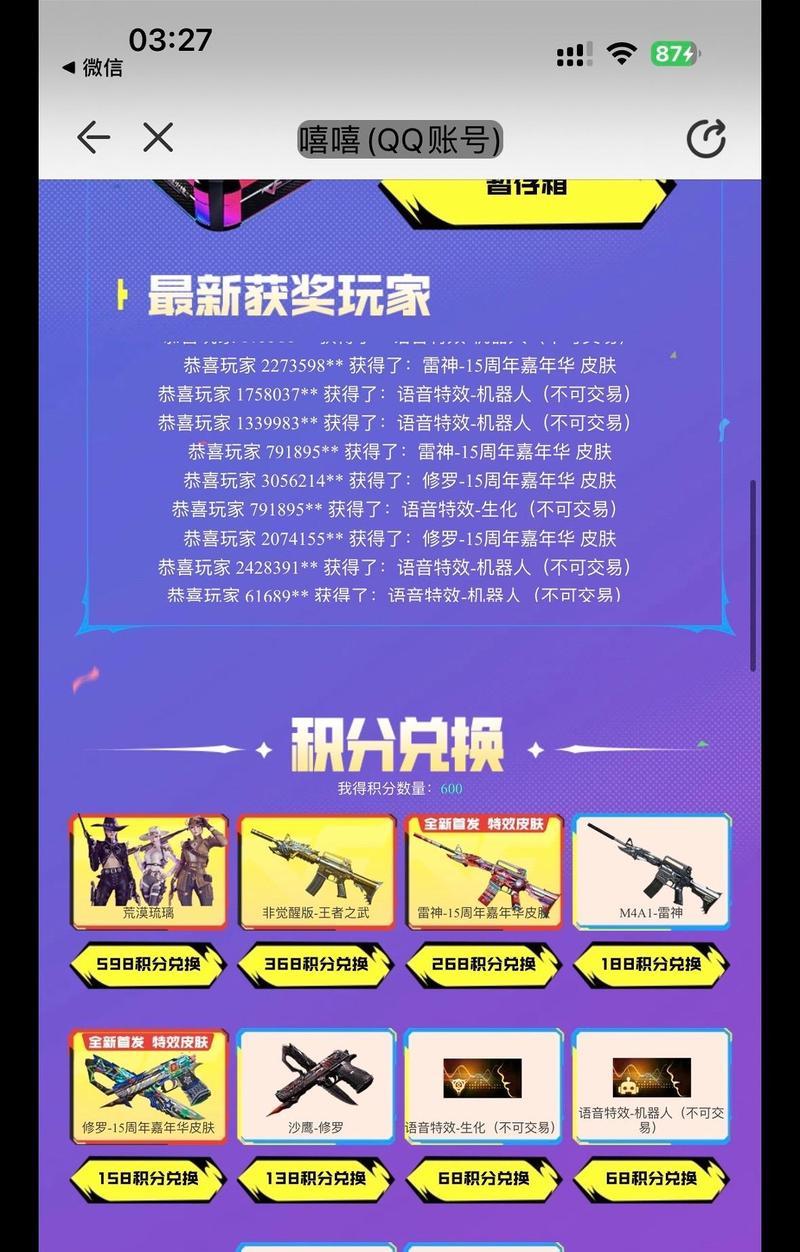 cf雷神光效需要多少点券才能获得？