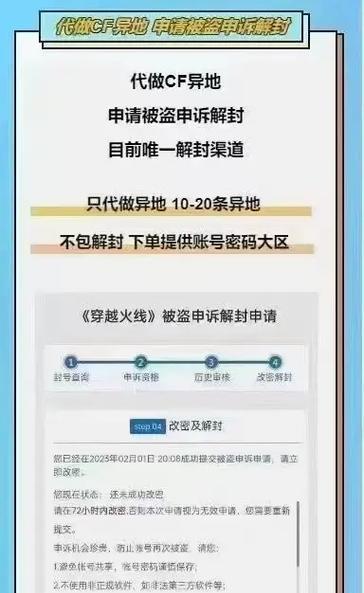 cf账号异地冻结后如何申诉才能成功？