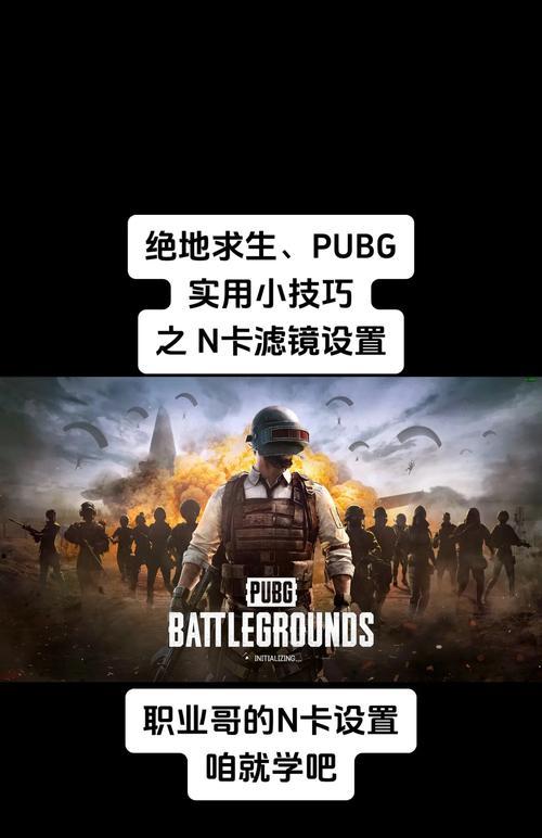 绝地求生新手局如何匹配队友？有什么建议？
