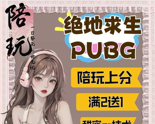 绝地求生中如何取一个姐妹风格的游戏名字？