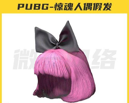 粉色发型皮肤获取方法？绝地求生皮肤收集攻略？