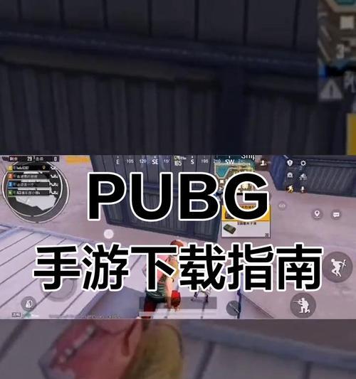 绝地求生手机端如何开启露屏模式？