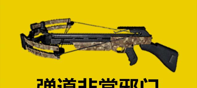 绝地求生弩箭刷新点在哪里？