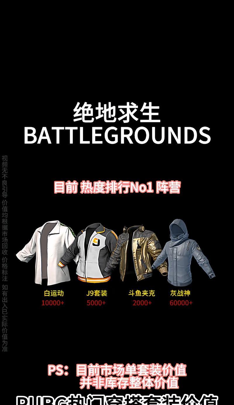宝藏猎人套装获取方法是什么？绝地求生中如何获得宝藏猎人套装？