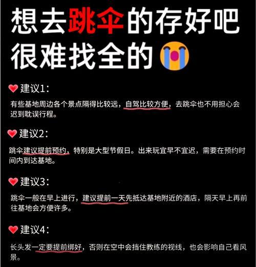 跳伞前掉线问题如何应对？