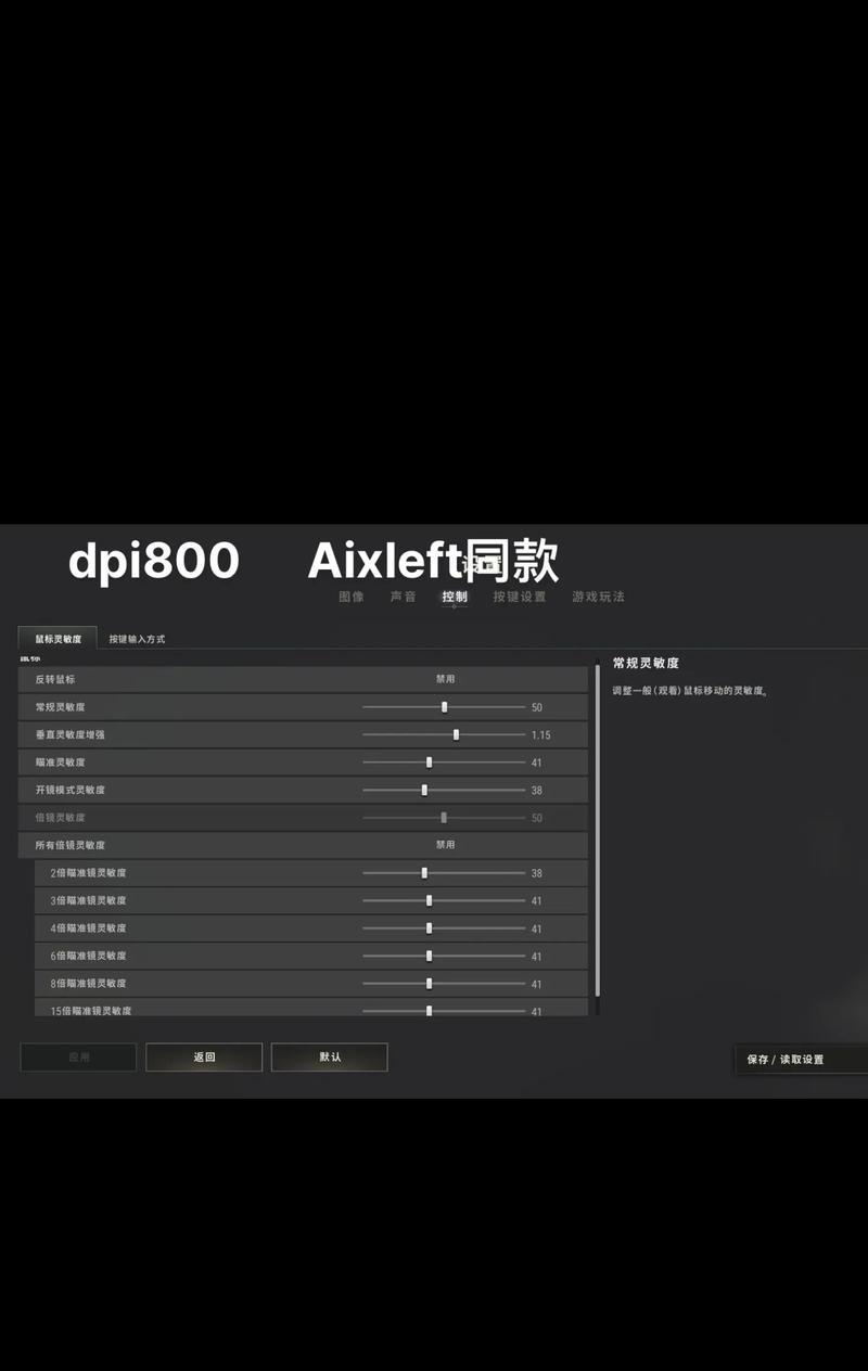 绝地求生设置调整后如何保存？