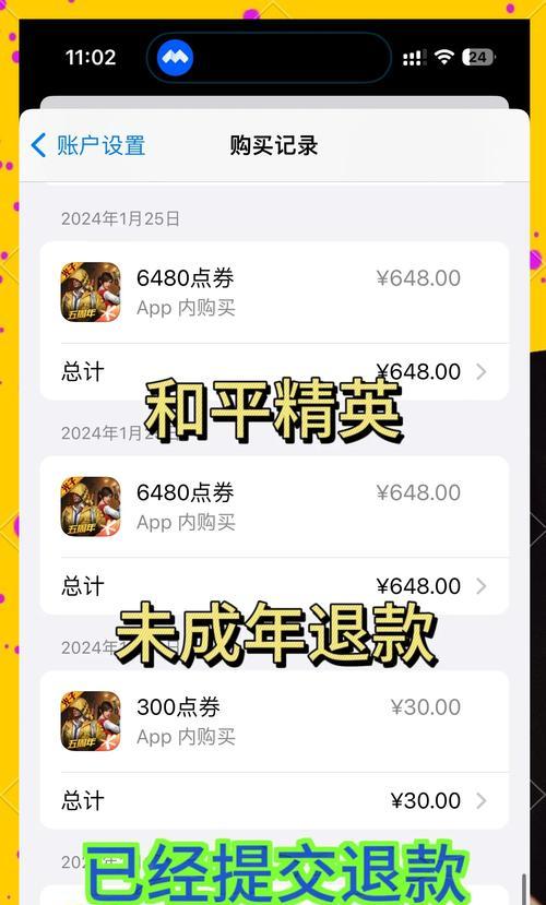 绝地求生充值后退费流程是怎样的？如何申请退款？
