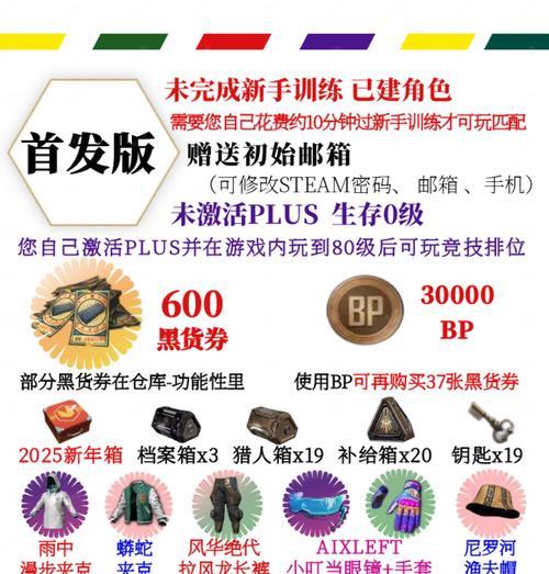 绝地求生生存票券使用方法是什么？
