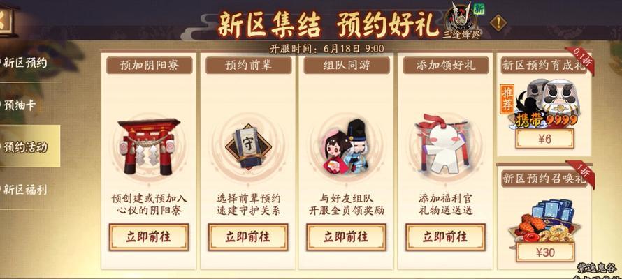 新区开启时如何预约阴阳师？