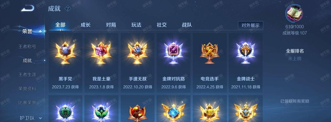 王者荣耀中如何更换荣耀印记？