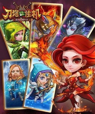刀塔无限资源手机版如何下载？下载流程是什么？