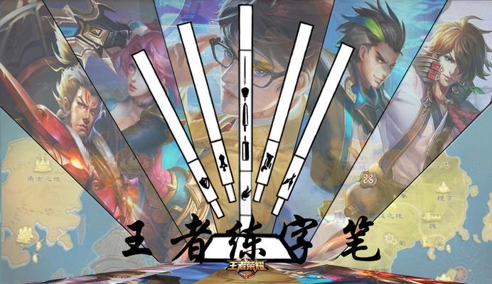 王者荣耀怎么练字？提高技能有哪些方法？