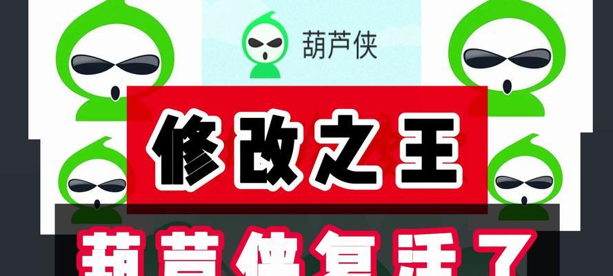 葫芦侠修改王者荣耀的方法是什么？