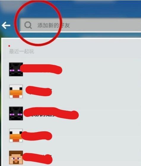 我的世界如何添加好友？