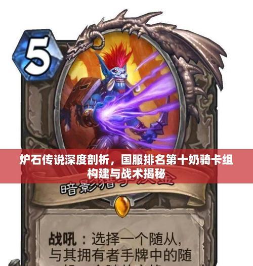 炉石传说中奶骑对战策略有哪些？