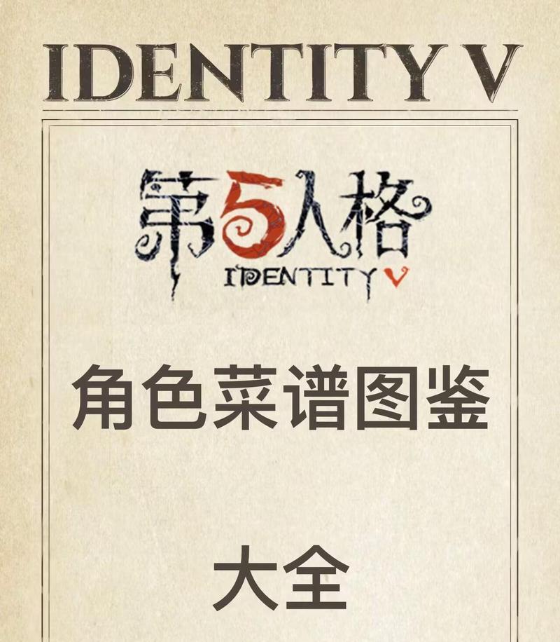 《第五人格监管者推演任务全星完成方法》（通关监管者推演任务的最佳策略与技巧）