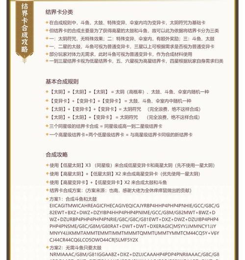 阴阳师结界锁定的方法是什么？锁定结界有什么好处？