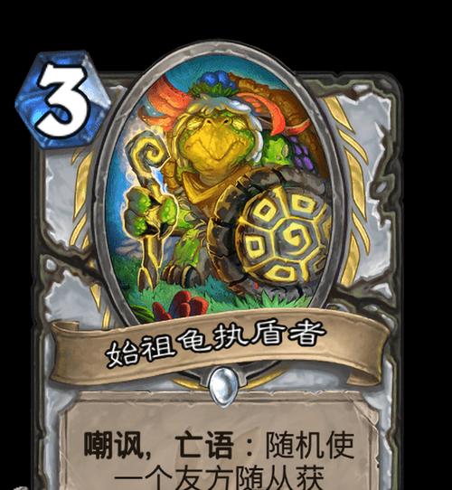 炉石传说翠绿始祖龟壳获取方法是什么？如何使用？