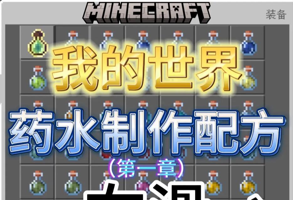 我的世界中夜视药水的制作方法是什么？