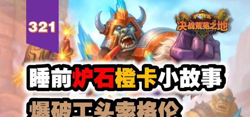炉石传说战士索格伦获得方法是什么？