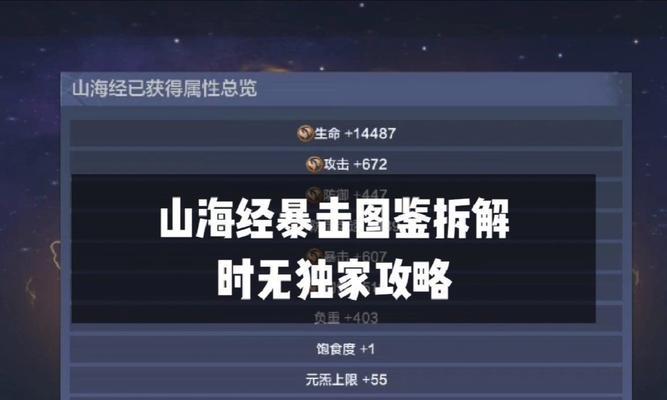 妄想山海围狩（探索山海）