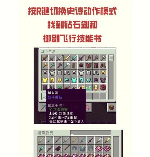 我的世界翅膀飞行操作？使用翅膀飞行的条件是什么？