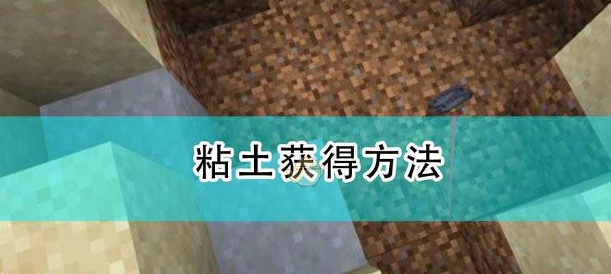 我的世界中黏土硬化的方法有哪些？