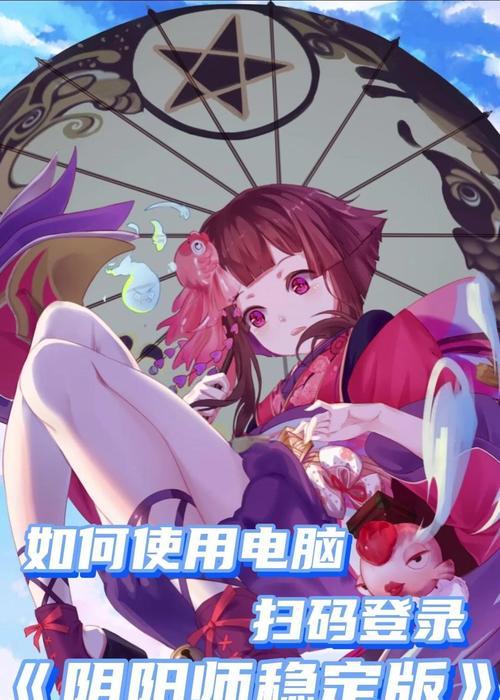 手机扫码登录《阴阳师》的具体步骤是什么？