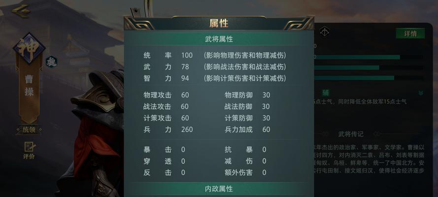 《王者荣耀》游戏中曹操出装攻略（打造无敌剑魂）