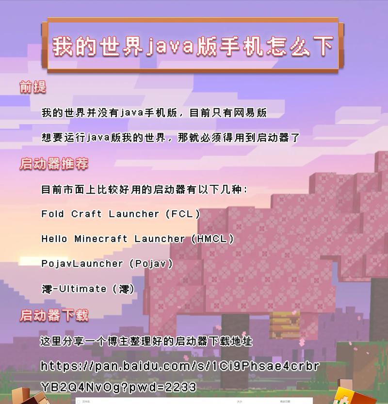手机上的我的世界游戏破解方法是什么？