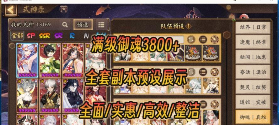 阴阳师账号预设推荐如何设置？设置后有什么好处？