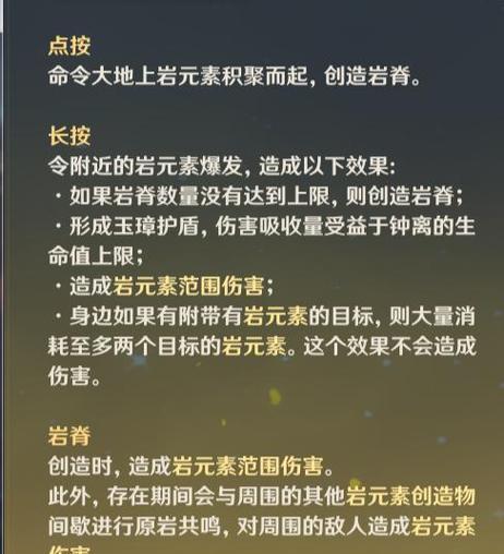 原神钟离天赋命之座解析与定位分析（探索钟离的命之座）