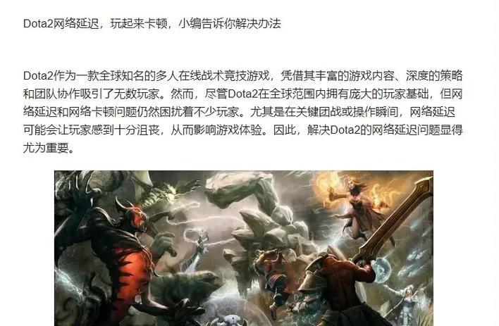 dota国服卡顿问题的解决方法是什么？