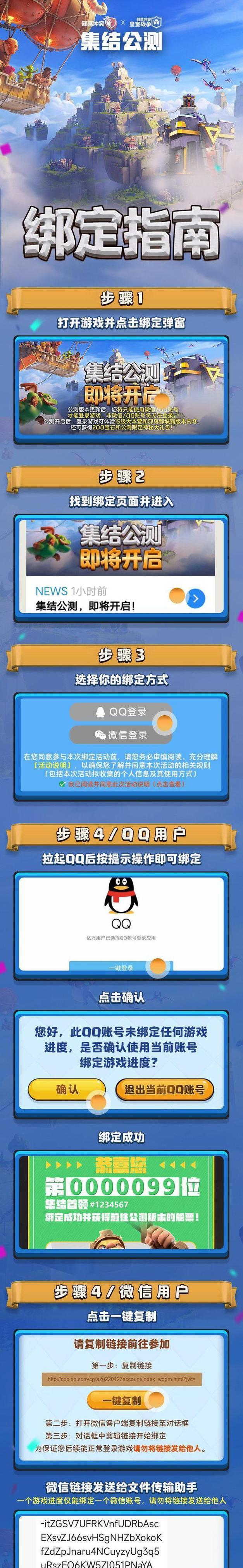 部落冲突绑定手机方法是什么？如何绑定？