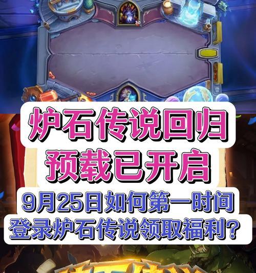 炉石传说回归玩家如何预约？预约奖励有哪些？
