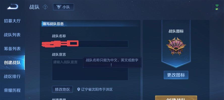 王者荣耀中如何建立战队？建队流程是什么？