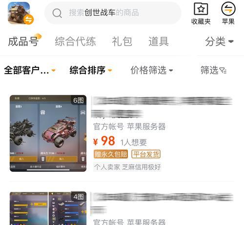 创世战车装备售卖的流程是什么？