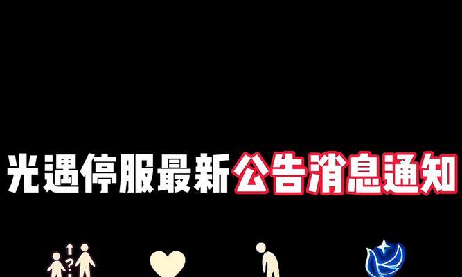 停服故障的原因及解决办法是什么？