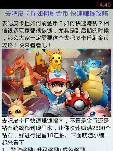 《去吧皮卡丘》游戏七星装备详解（探索世界）