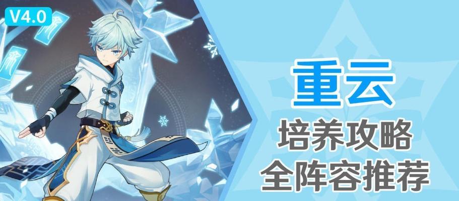 《探索重云副C培养攻略，解析原神中重云的玩法技巧》（以游戏为主）