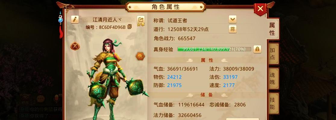 问道人物属性修改的方法是什么？