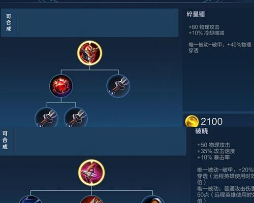 王者荣耀护甲穿透装备选择指南（如何选择适合的护甲穿透装备提升战斗力）