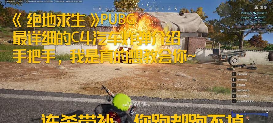 绝地求生C4炸弹使用技巧？如何确保粘身成功？