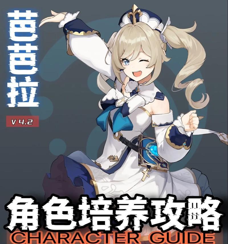 芭芭拉阵容搭配详解（原神手游攻略）