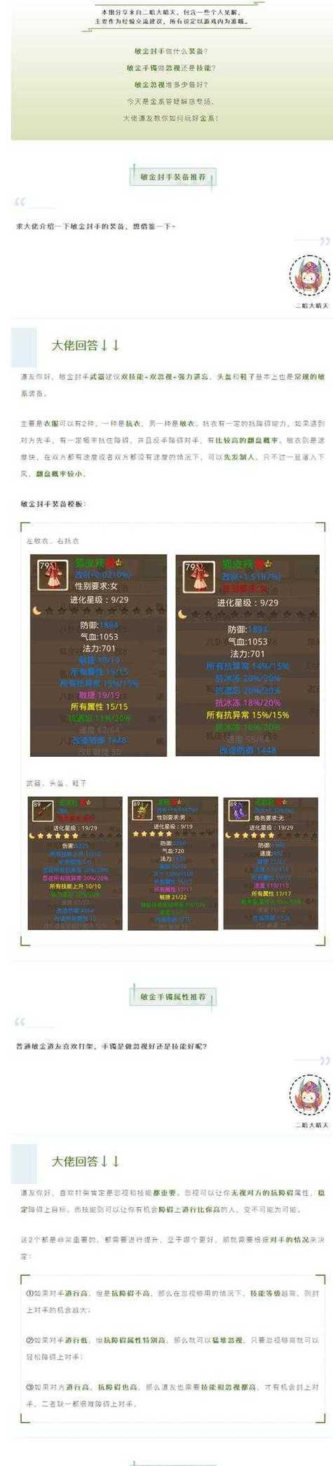 问道中土角色的优缺点分析？