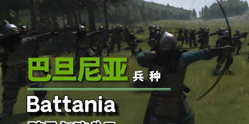 《骑马与砍杀2》游戏中巴旦尼亚全正规军兵种属性详解（探究巴旦尼亚全正规军各兵种的特点及战斗表现）