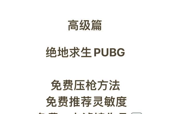 绝地求生中如何正确举枪瞄准？