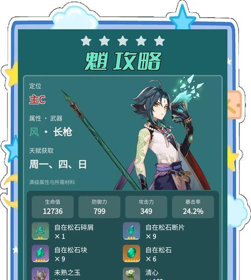 《原神》魈培养突破材料一览及获取方法（详解魈突破所需材料及获取途径）