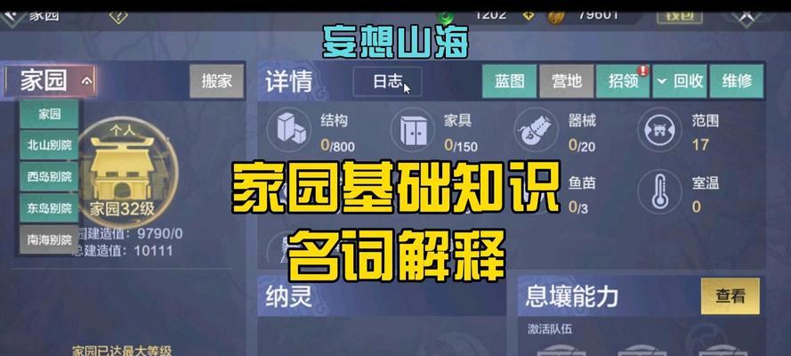 如何解锁妄想山海鉴中的鉴（玩家必读）
