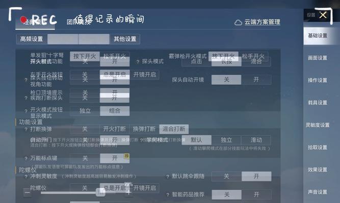 绝地求生游戏设置有哪些要点？